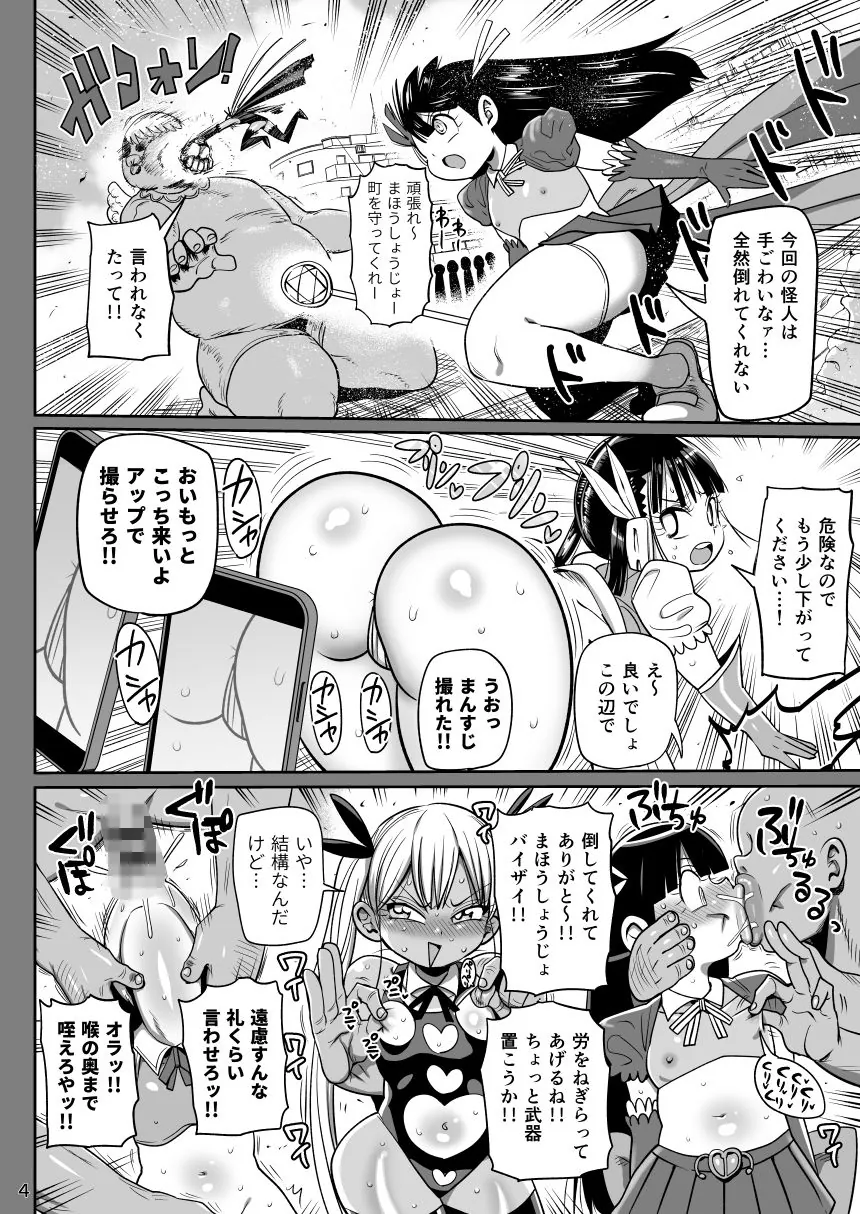 【無料エロ漫画・同人】怪人姫ヴァギー様は社会に疎い-2枚目