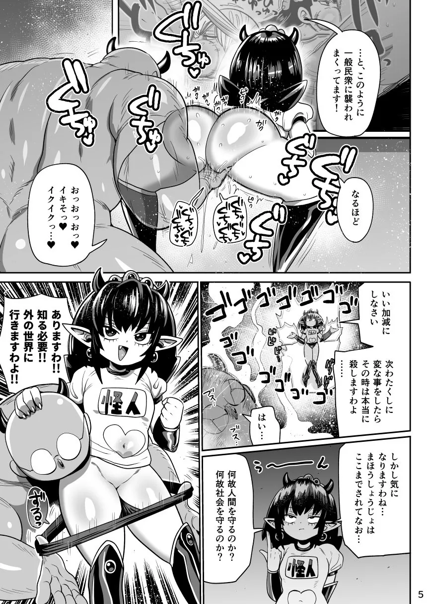 【無料エロ漫画・同人】怪人姫ヴァギー様は社会に疎い-3枚目