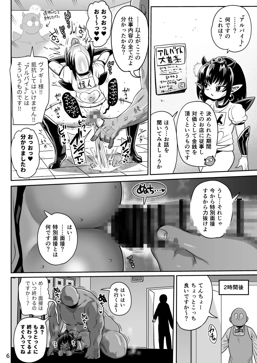 【無料エロ漫画・同人】怪人姫ヴァギー様は社会に疎い-4枚目
