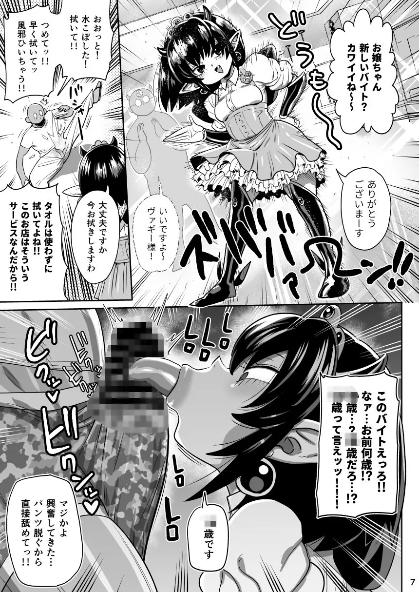 【無料エロ漫画・同人】怪人姫ヴァギー様は社会に疎い-5枚目