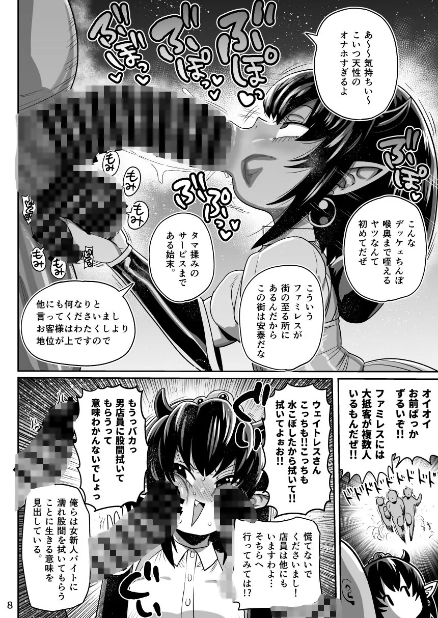 【無料エロ漫画・同人】怪人姫ヴァギー様は社会に疎い-6枚目