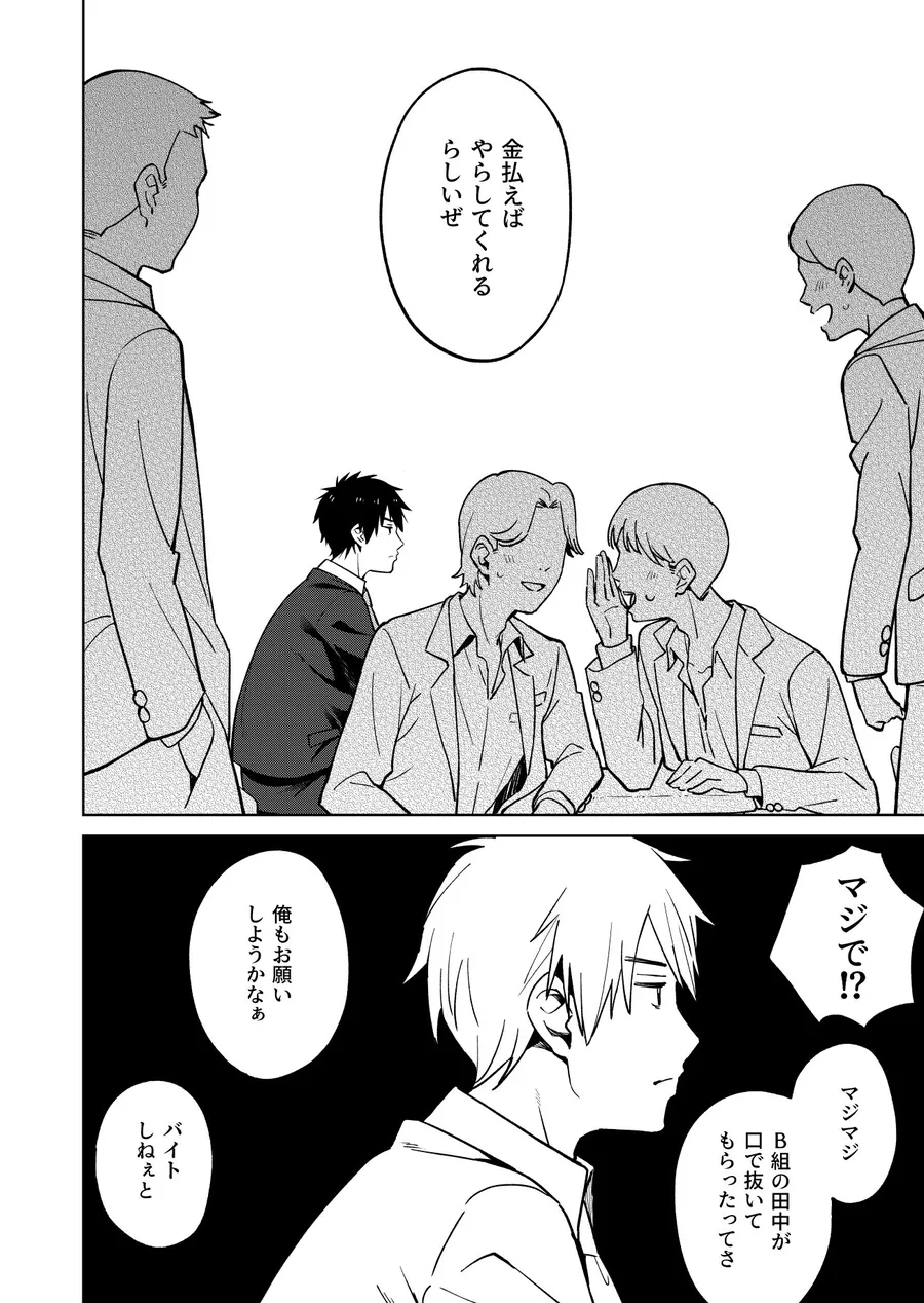 【無料エロ漫画・同人】幼馴染はヤリマンギャル-4枚目