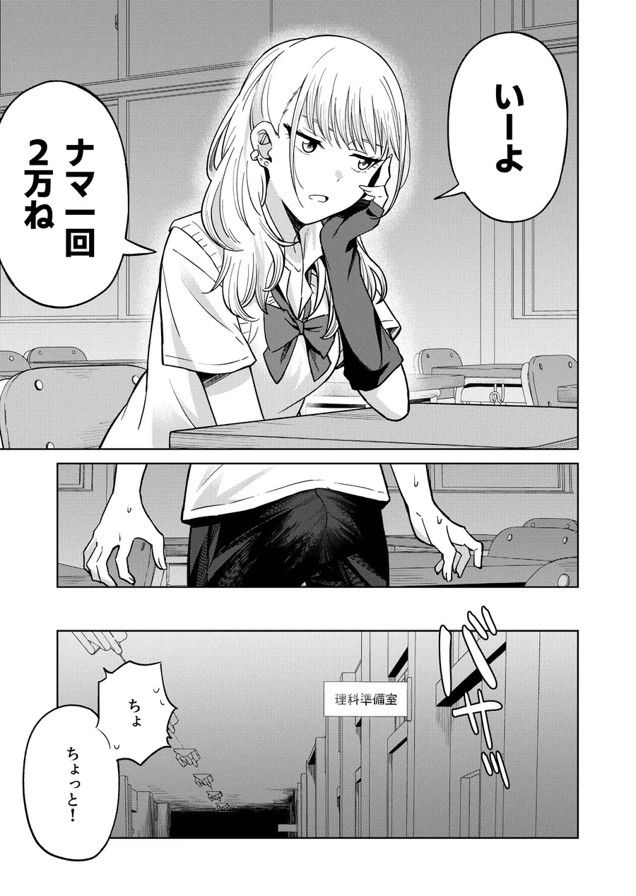 【無料エロ漫画・同人】幼馴染はヤリマンギャル-7枚目