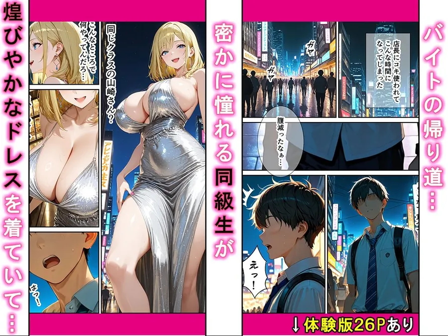【無料エロ漫画・同人】クラスの爆乳一軍金髪ギャルの弱みを握った俺に嫌々→2回目でガチ恋完堕ちする話-1枚目