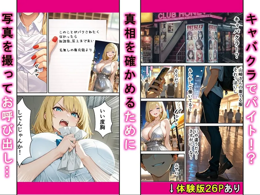【無料エロ漫画・同人】クラスの爆乳一軍金髪ギャルの弱みを握った俺に嫌々→2回目でガチ恋完堕ちする話-2枚目