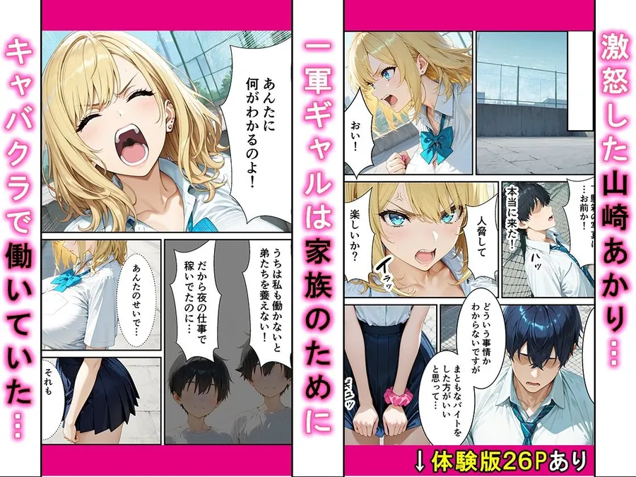 【無料エロ漫画・同人】クラスの爆乳一軍金髪ギャルの弱みを握った俺に嫌々→2回目でガチ恋完堕ちする話-3枚目