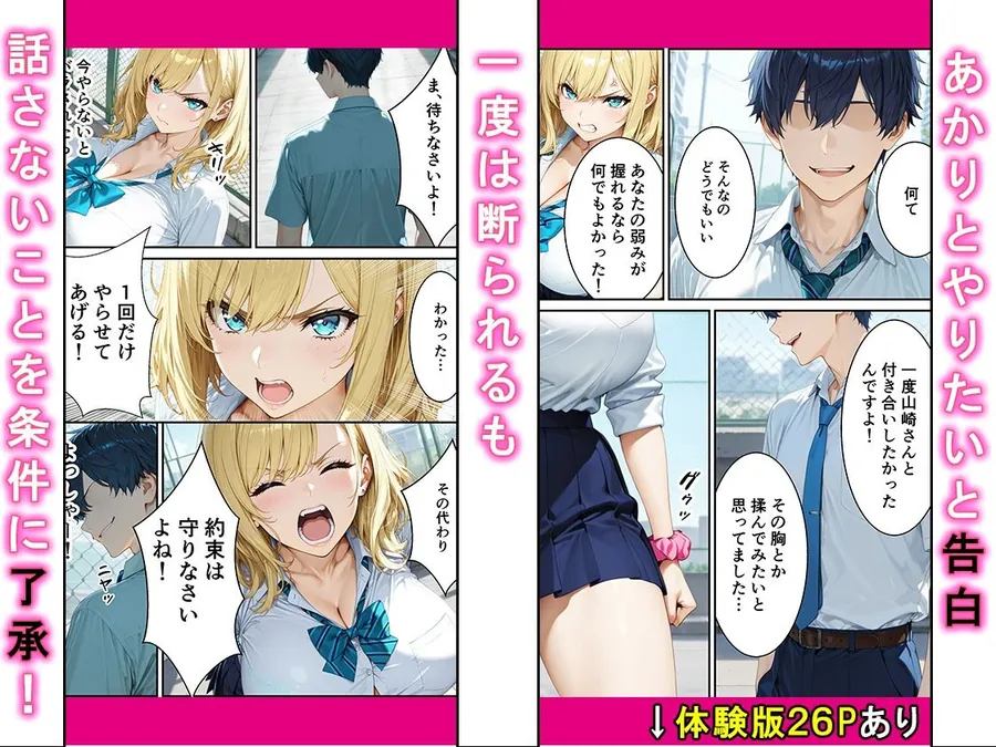 【無料エロ漫画・同人】クラスの爆乳一軍金髪ギャルの弱みを握った俺に嫌々→2回目でガチ恋完堕ちする話-4枚目