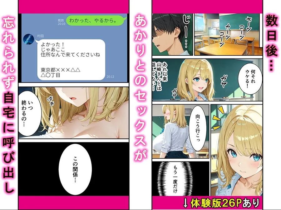 【無料エロ漫画・同人】クラスの爆乳一軍金髪ギャルの弱みを握った俺に嫌々→2回目でガチ恋完堕ちする話-7枚目