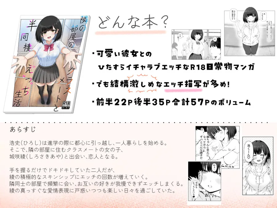 【無料エロ漫画・同人】隣の部屋のクラスメートと半同棲えっち生活-1枚目