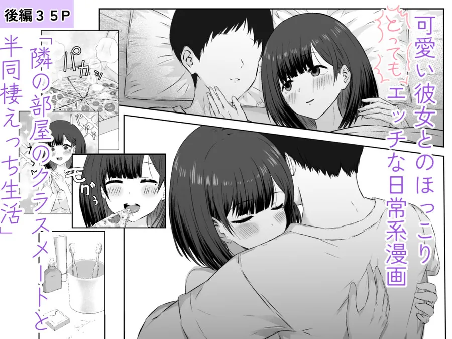 【無料エロ漫画・同人】隣の部屋のクラスメートと半同棲えっち生活-10枚目