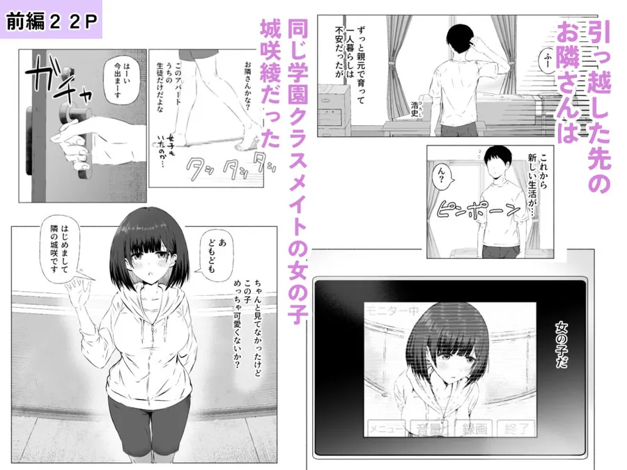 【無料エロ漫画・同人】隣の部屋のクラスメートと半同棲えっち生活-2枚目