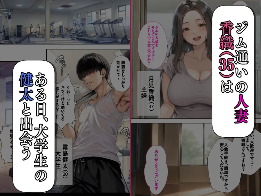 【無料エロ漫画・同人】ジム通いの人妻（37）とセフレになったので毎晩汗だく中出し調教を施したら淫乱妻に変貌した話-1枚目
