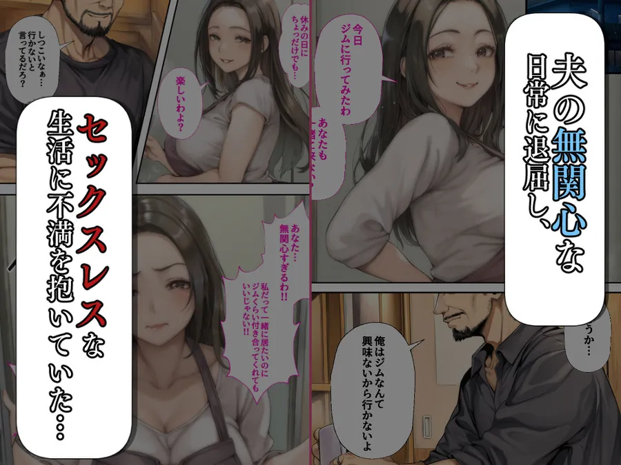 【無料エロ漫画・同人】ジム通いの人妻（37）とセフレになったので毎晩汗だく中出し調教を施したら淫乱妻に変貌した話-2枚目