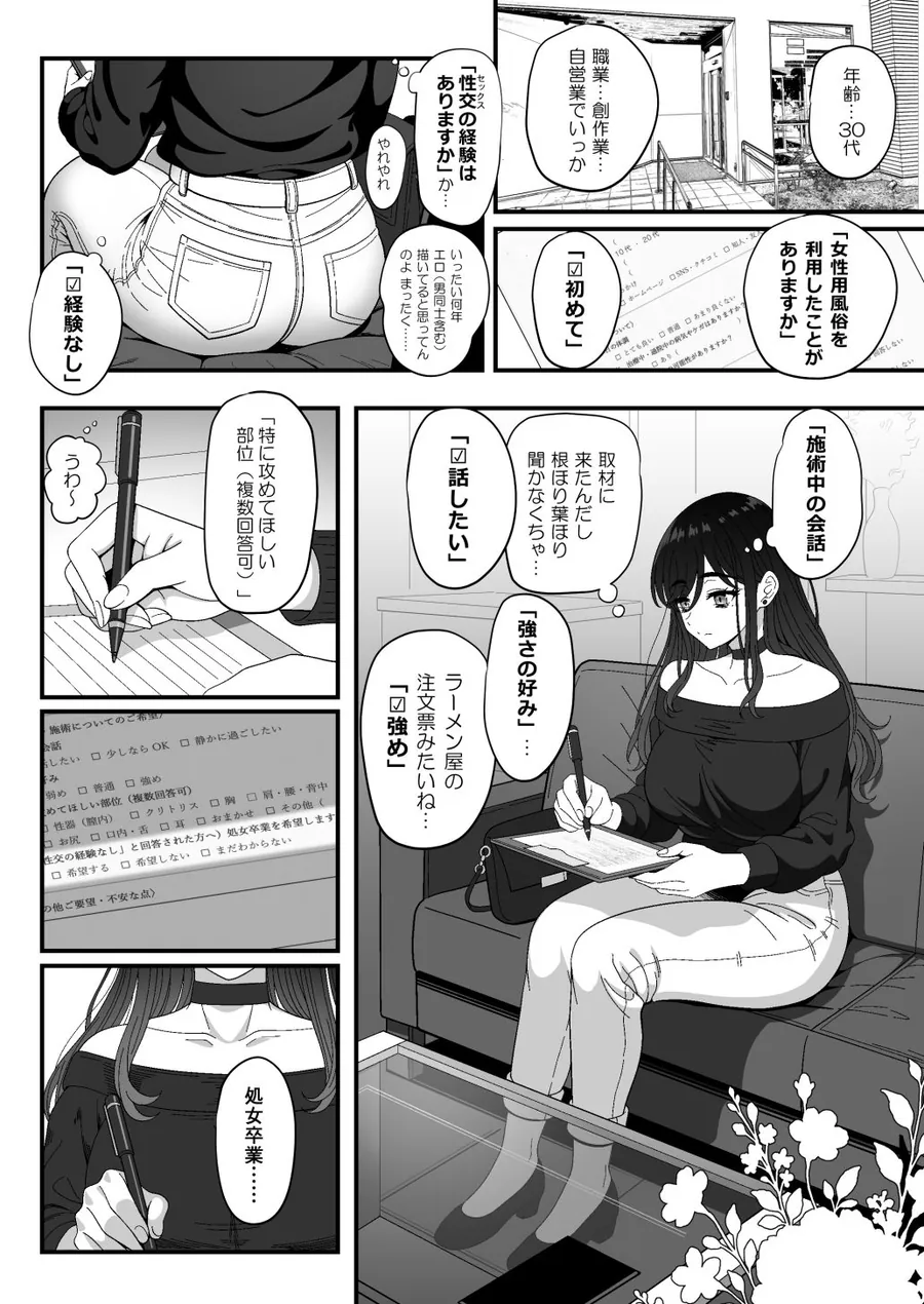 【無料エロ漫画・同人】雌射精入門3〜三十路エロ同人作家（処女）のお姉さんがはじめての女性専用マッサージ店で取材を忘れて気持ちよくなっちゃう話〜-2枚目