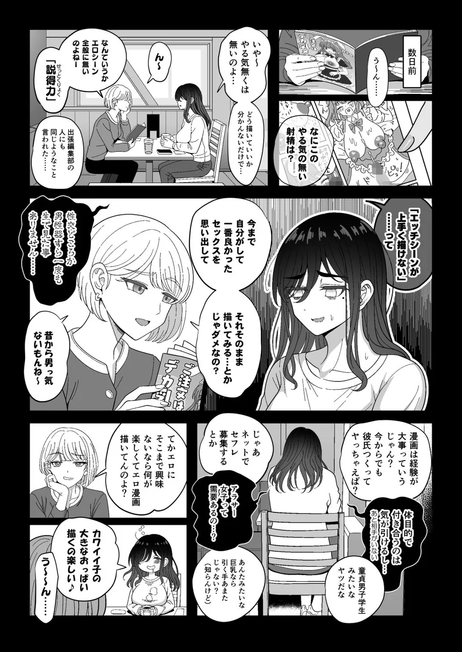 【無料エロ漫画・同人】雌射精入門3〜三十路エロ同人作家（処女）のお姉さんがはじめての女性専用マッサージ店で取材を忘れて気持ちよくなっちゃう話〜-3枚目