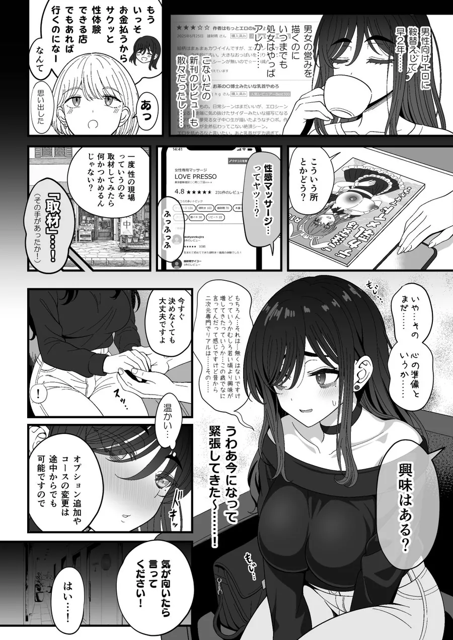 【無料エロ漫画・同人】雌射精入門3〜三十路エロ同人作家（処女）のお姉さんがはじめての女性専用マッサージ店で取材を忘れて気持ちよくなっちゃう話〜-4枚目