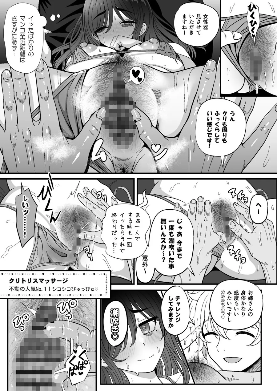 【無料エロ漫画・同人】雌射精入門3〜三十路エロ同人作家（処女）のお姉さんがはじめての女性専用マッサージ店で取材を忘れて気持ちよくなっちゃう話〜-8枚目