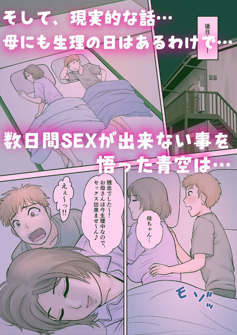 【無料エロ漫画・同人】母子ふたり暮らし  第四章『壊関』-3枚目