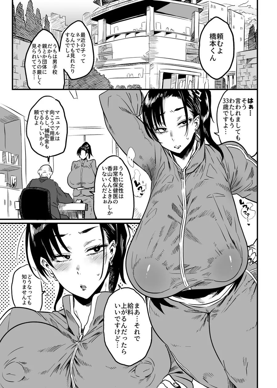 【無料エロ漫画・同人】先生は今日からトイレになります-1枚目