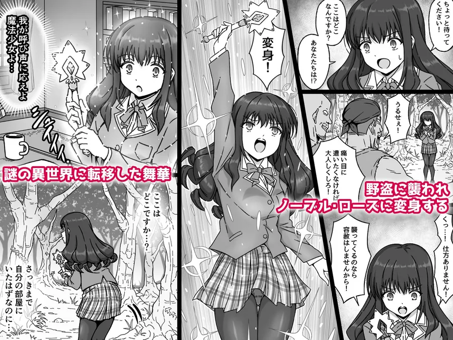【無料エロ漫画・同人】魔法少女××××  第1話  ノーブル・ローズ-1枚目