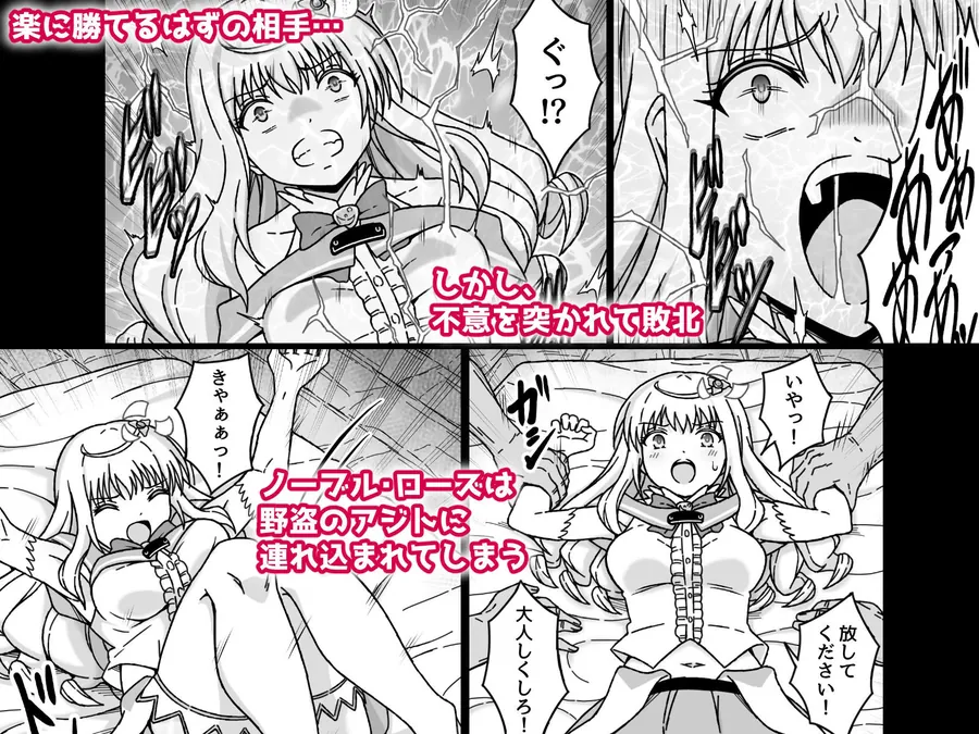 【無料エロ漫画・同人】魔法少女××××  第1話  ノーブル・ローズ-2枚目