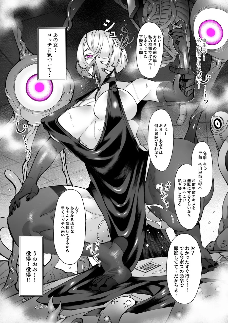 【無料エロ漫画・同人】パラサイトパーティーEP.0-9枚目