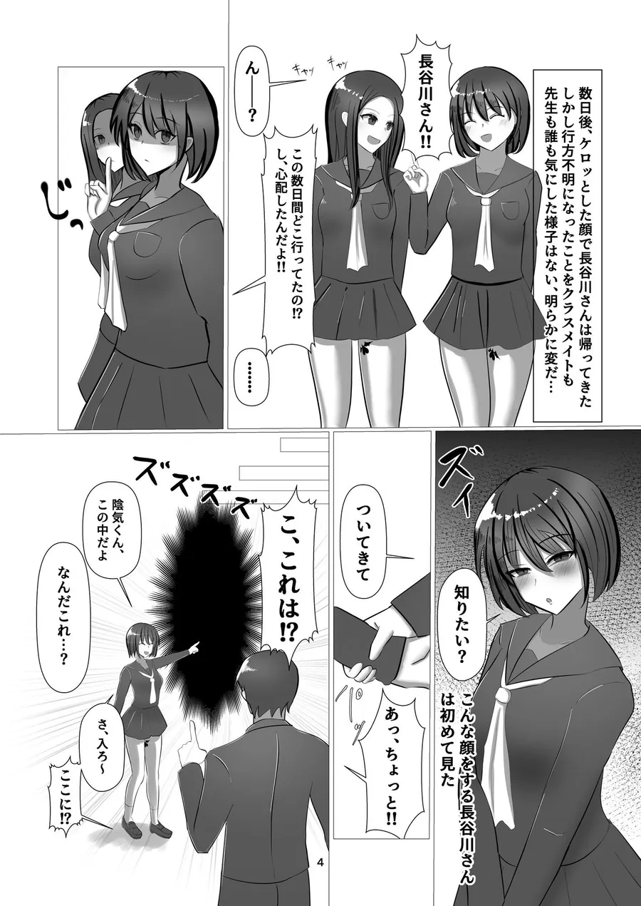 【無料エロ漫画・同人】学園NTR淫魔化-2枚目