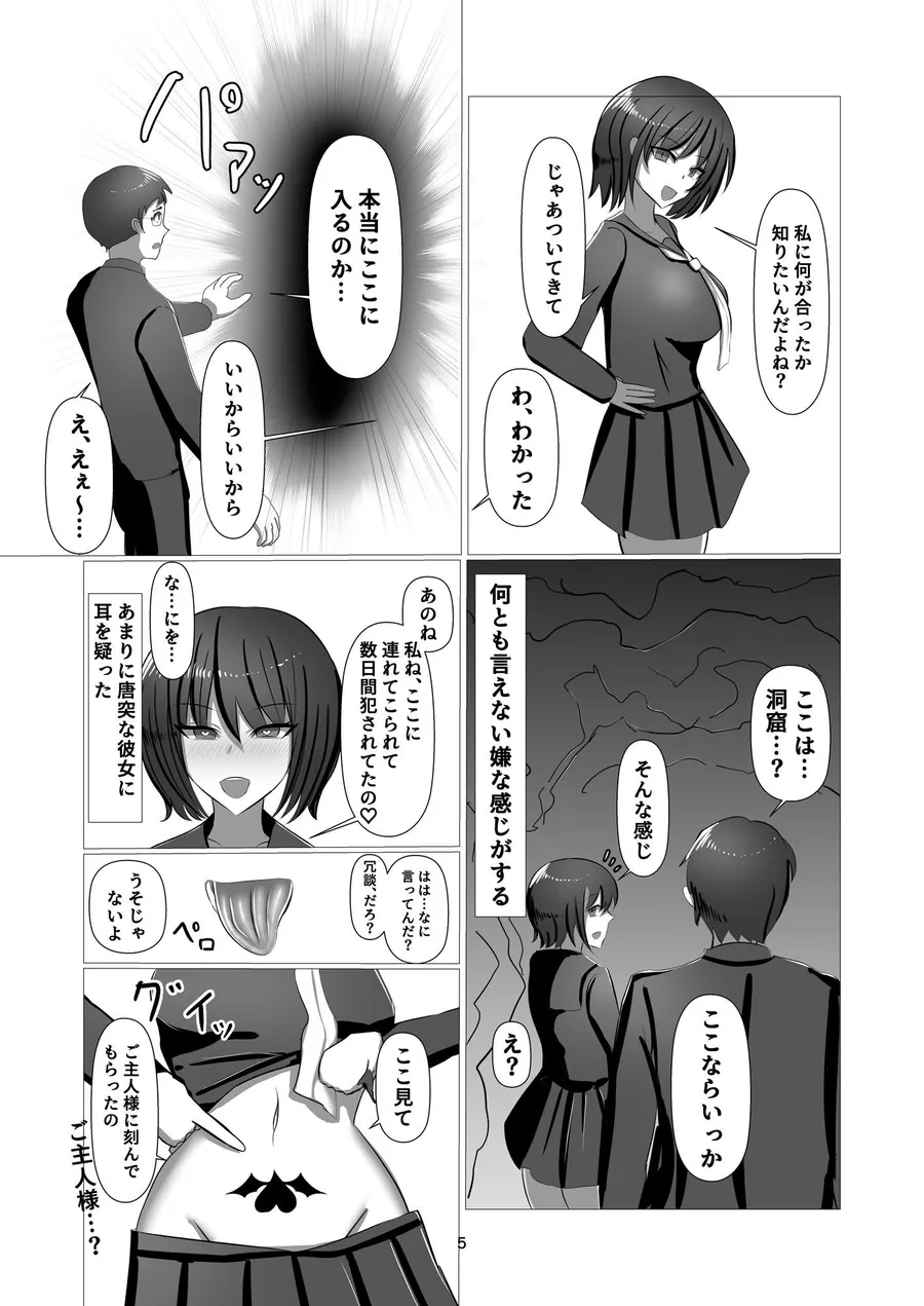 【無料エロ漫画・同人】学園NTR淫魔化-3枚目