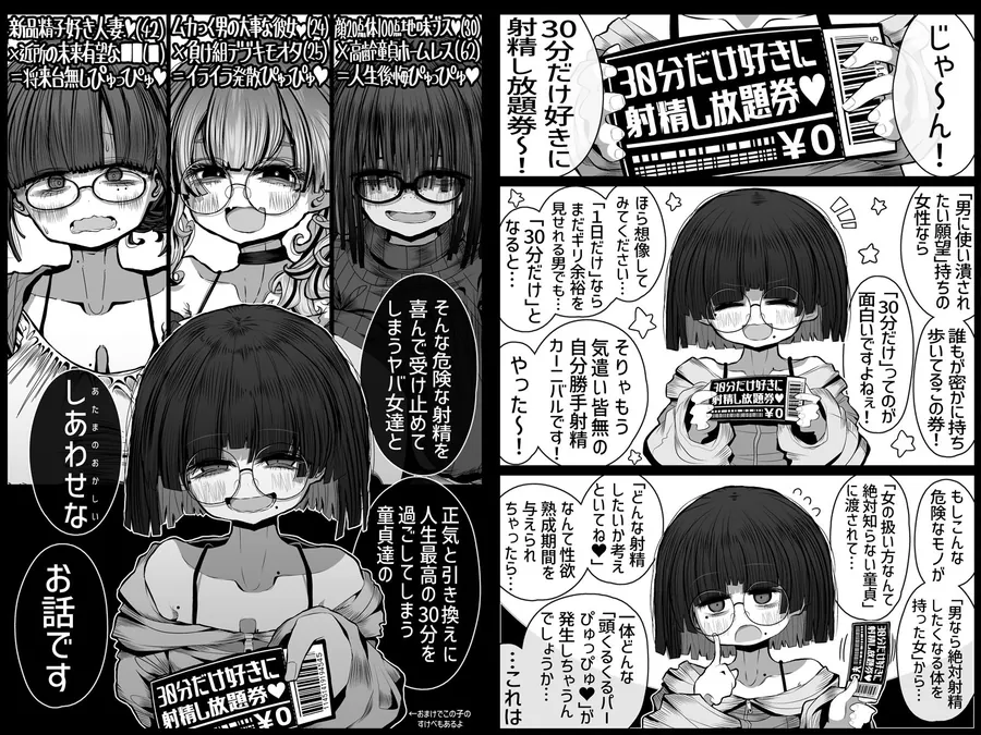 【無料エロ漫画・同人】性癖ヤバ爆乳女から「30分だけ好きに射精し放題券」を渡されたせいで正気を失いながら頭くるくるパーぴゅっぴゅをしてしまう童貞達の話-1枚目