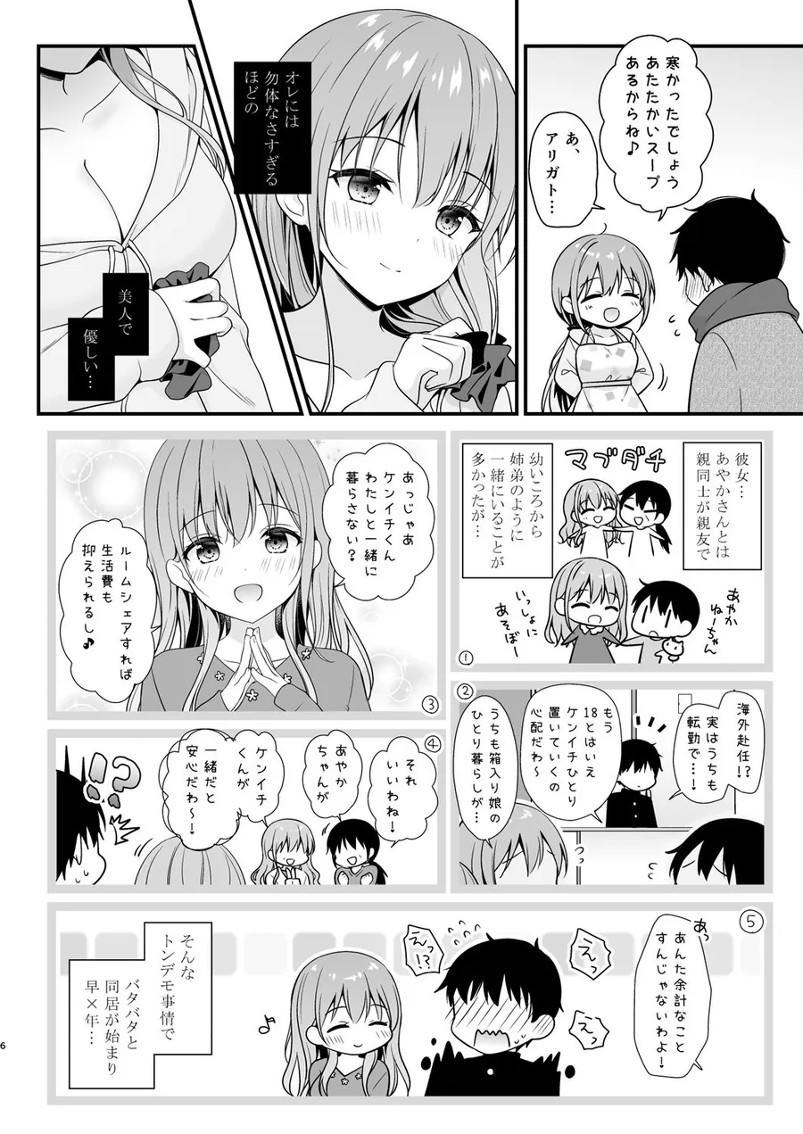 【無料エロ漫画・同人】ヘトヘトのオレを癒してくれる ちょっとえっちなお姉さんカノジョ-1枚目