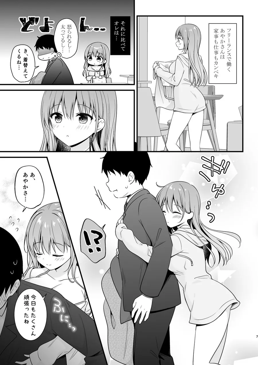 【無料エロ漫画・同人】ヘトヘトのオレを癒してくれる ちょっとえっちなお姉さんカノジョ-2枚目