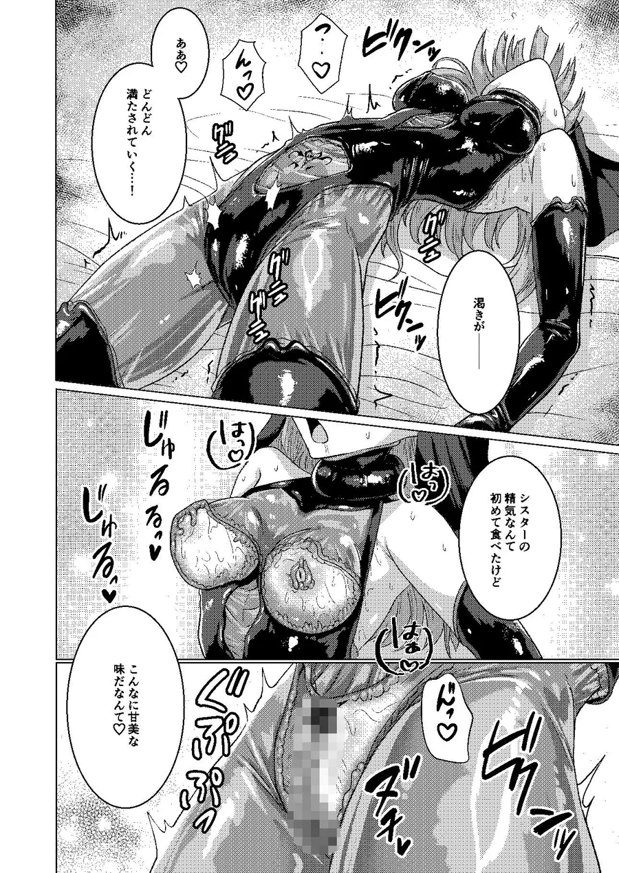 【無料エロ漫画・同人】パラサイトサキュバス-4枚目