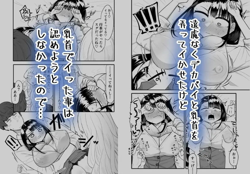 【無料エロ漫画・同人】腐れ縁雑魚乳首02-3枚目