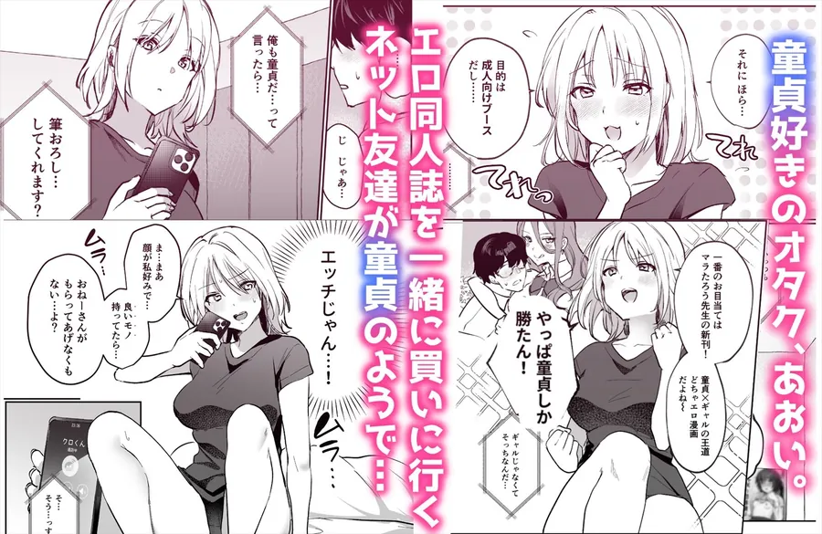 【無料エロ漫画・同人】オフパコしたら童貞に狩られました-1枚目