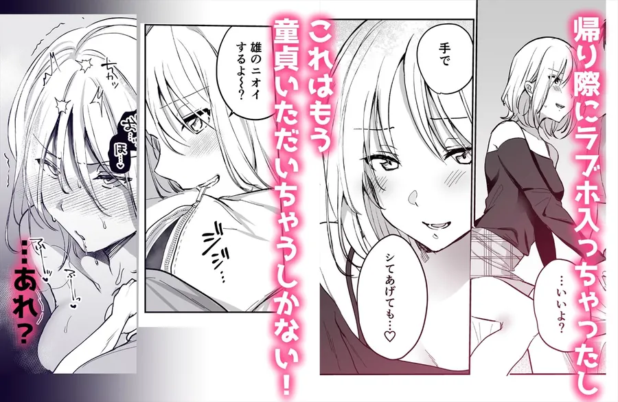 【無料エロ漫画・同人】オフパコしたら童貞に狩られました-2枚目