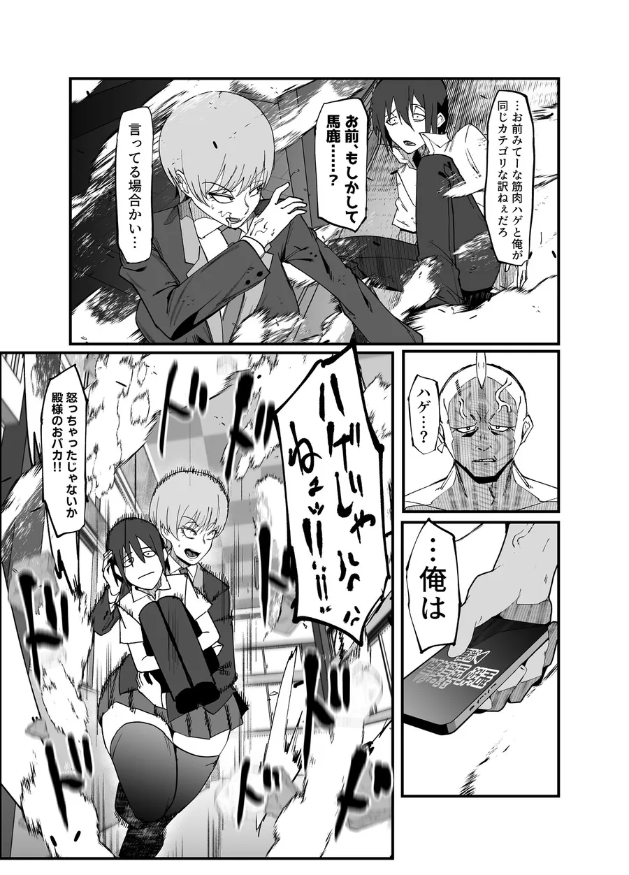 【無料エロ漫画・同人】絶対魔壊ブザマリア05〜激重嫉妬魔人とオホン学園死闘編〜-6枚目