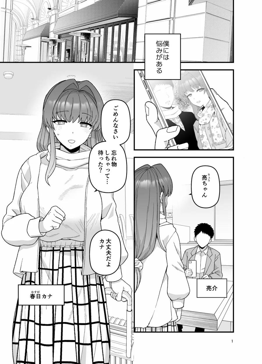 【無料エロ漫画・同人】寝取らせトライアル 僕のために寝る彼女-1枚目