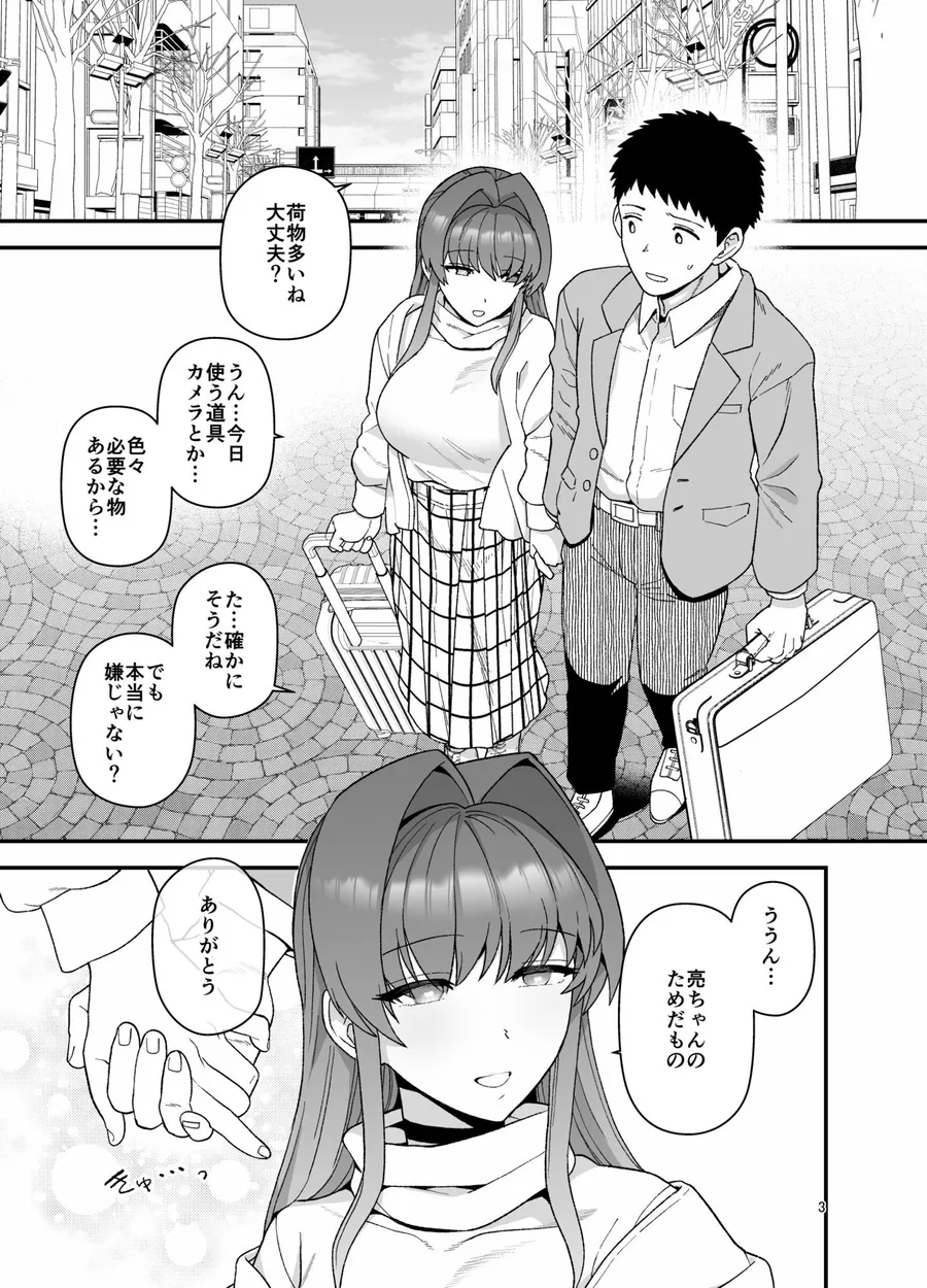 【無料エロ漫画・同人】寝取らせトライアル 僕のために寝る彼女-3枚目