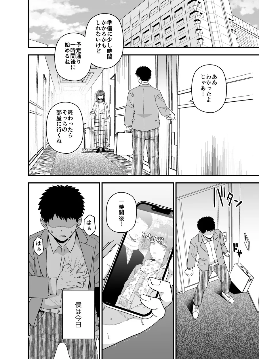 【無料エロ漫画・同人】寝取らせトライアル 僕のために寝る彼女-4枚目