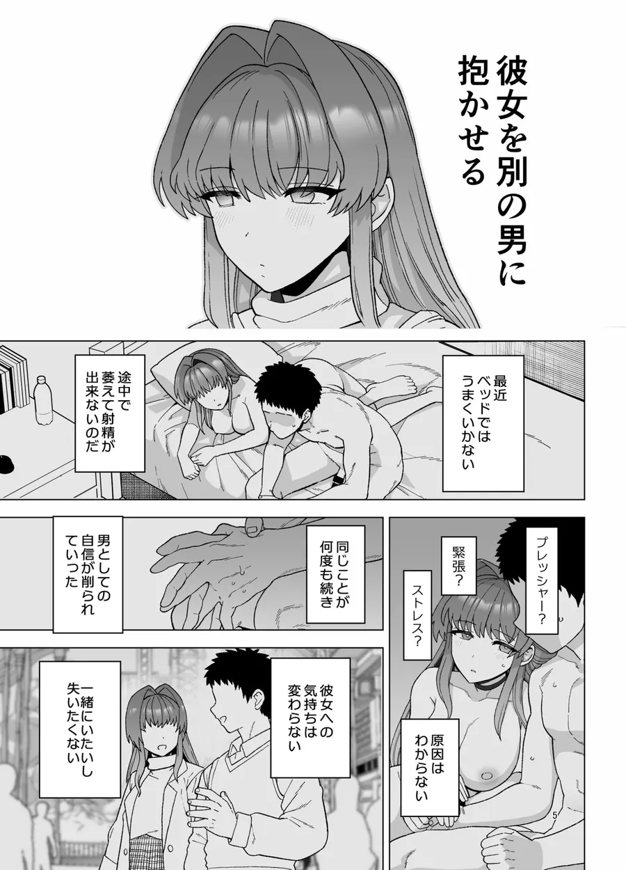 【無料エロ漫画・同人】寝取らせトライアル 僕のために寝る彼女-5枚目