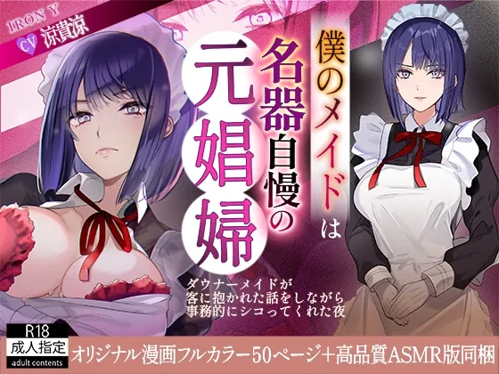 RJ01519852 meido meiki jiman fi