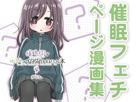 RJ01536819 jutsu deyurumeno itazura fi