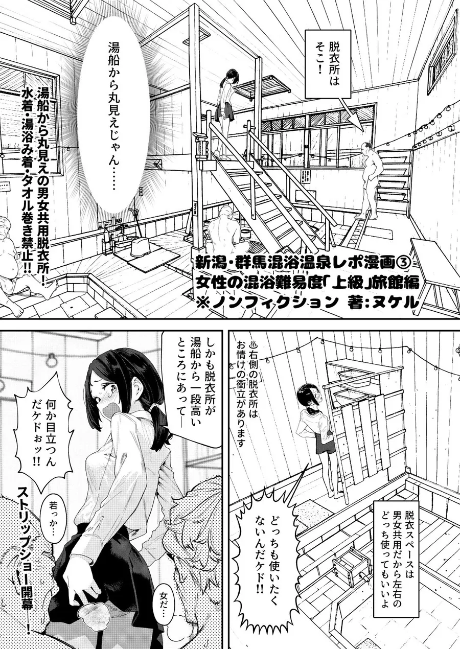 【無料エロ漫画・同人】【※ノンフィクション】混浴レポ漫画まとめ 2024-2025-8枚目