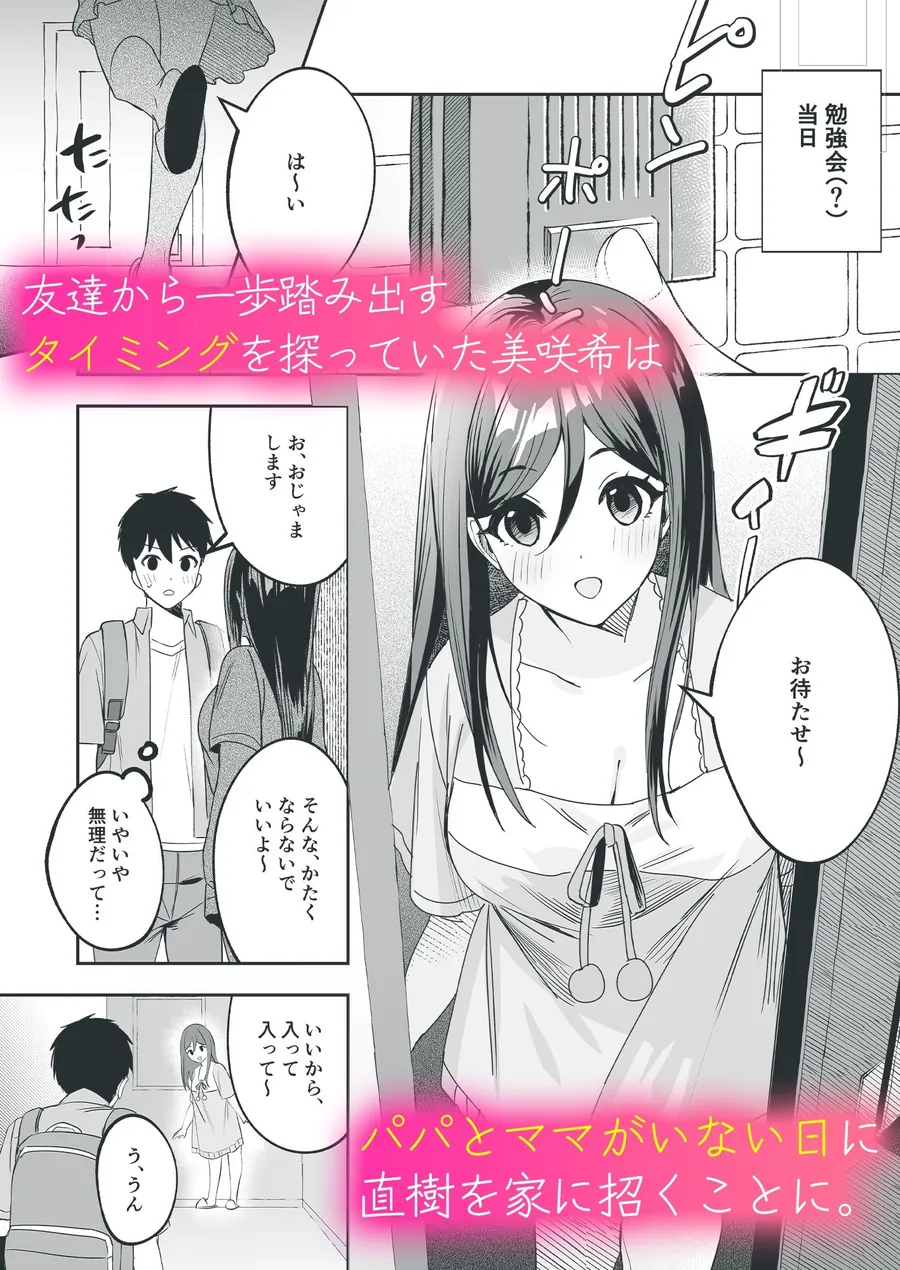 【無料エロ漫画・同人】パパとママの留守に奥手な彼氏くんを我が家に招待シてみた結果-2枚目