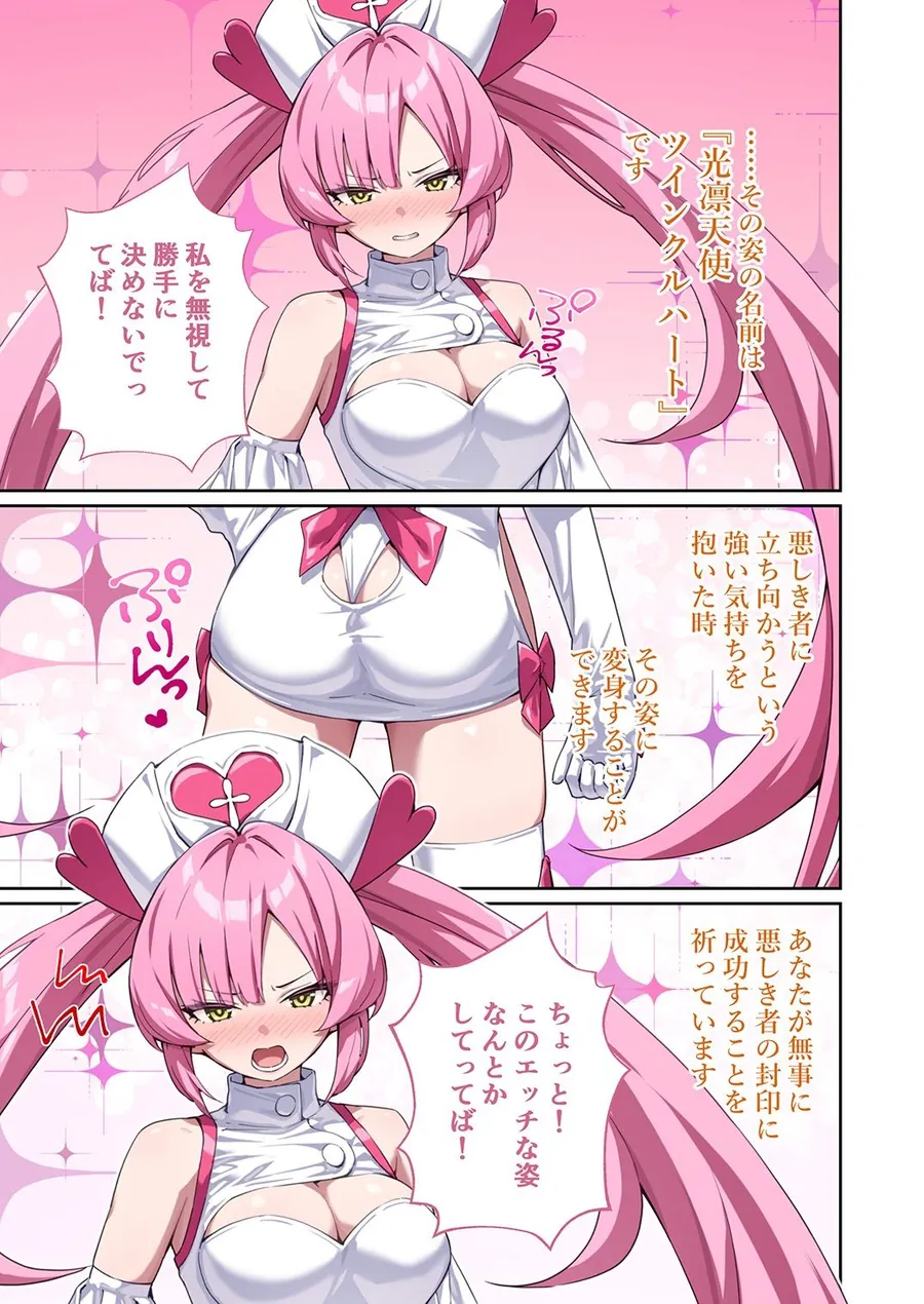 【無料エロ漫画・同人】光凛天使ツインクルハート 〜ナースのお仕事は妖怪退治！？ ドスケベバトルで連続絶頂〜 モザイクコミック総集編-2枚目