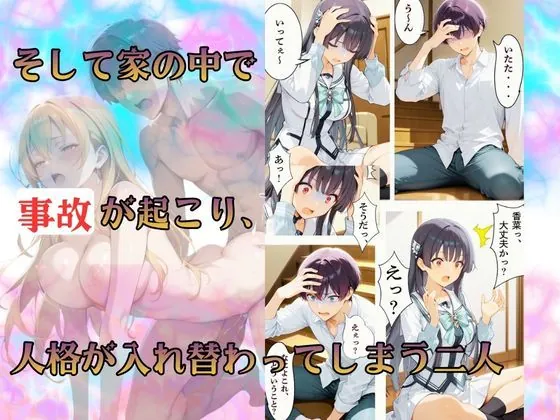 【無料エロ漫画・同人】チャラ兄とマジメ義妹が人格入替してキセキの中出しセックする話 Part1-3枚目