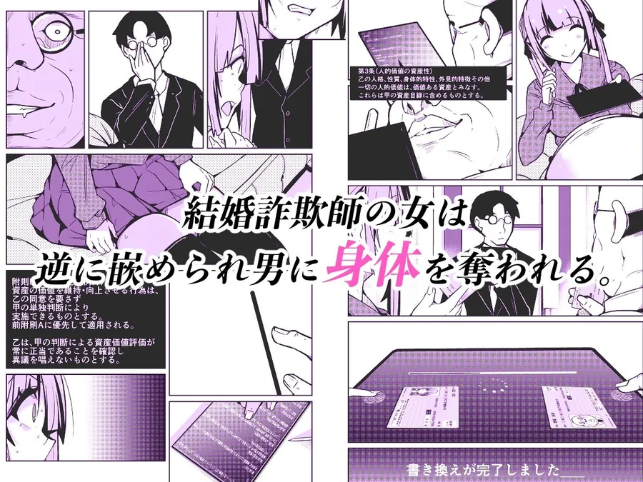 【無料エロ漫画・同人】女になる婚姻契約書〜身体を財産として扱う条項について〜-1枚目