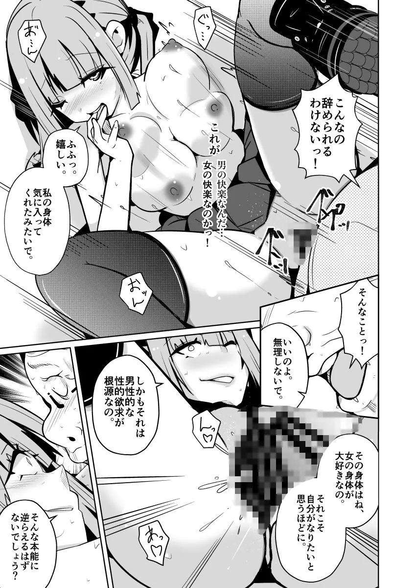 【無料エロ漫画・同人】女になる婚姻契約書〜身体を財産として扱う条項について〜-10枚目