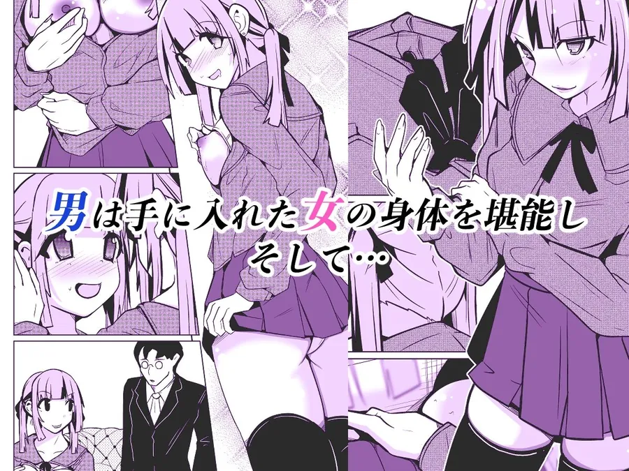 【無料エロ漫画・同人】女になる婚姻契約書〜身体を財産として扱う条項について〜-2枚目