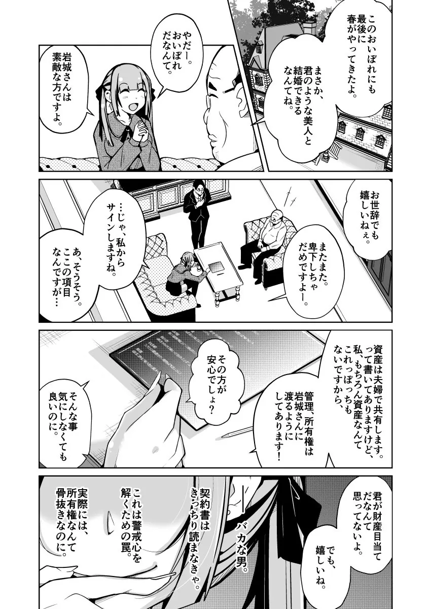 【無料エロ漫画・同人】女になる婚姻契約書〜身体を財産として扱う条項について〜-6枚目